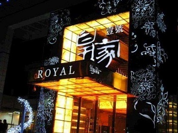 钟祥高档KTV妹子质量哪家好-皇家壹号KTV高档娱乐体验