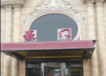 钟祥哪个KTV少爷最好玩-豪门国际KTV消费少爷服务点评